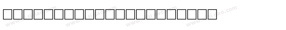 Alexis Expanded字体转换